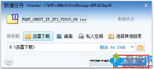 <a href=/win7/ target=_blank class=infotextkey>win7</a>系统已安装迅雷下载时仍提示需要安装怎么回事