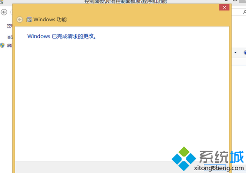 提示“windows以完成请求的更改”