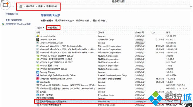 控制面板中卸载Mcafee