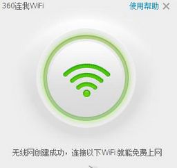 开始共享WiFi