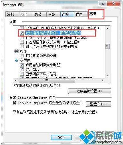 <a href=/win7/ target=_blank class=infotextkey>win7</a>系统<a href=/softxz/llq/ target=_blank class=infotextkey>浏览器</a>下软件频繁提示“未知发布者”的解决方法