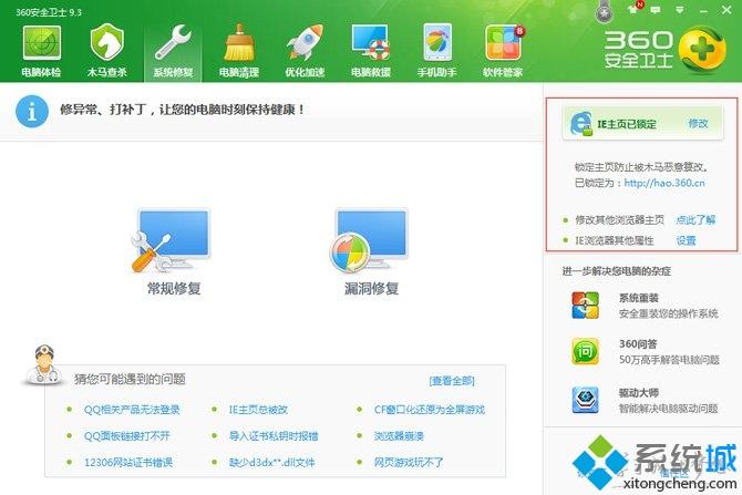 <a href=/win7/ target=_blank class=infotextkey>win7</a>用360安全卫士锁定IE主页的详细方法