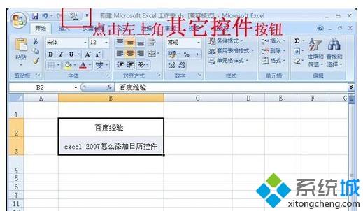 <a href=/win7/ target=_blank class=infotextkey>win7</a>系统下excel2010怎么添加日历控件