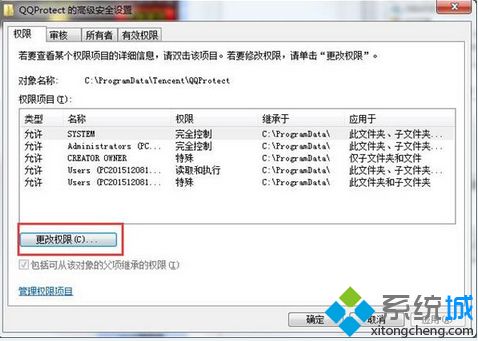 <a href=/win7/ target=_blank class=infotextkey>win7</a>总弹出qq安全防护更新窗口的解决方法