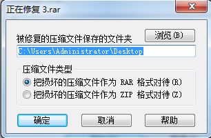 <a href=/win7/ target=_blank class=infotextkey>win7</a>系统RAR压缩文件损坏打不开了如何解决