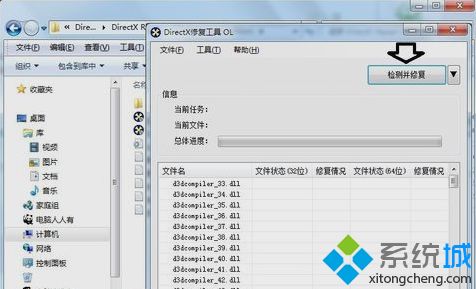 DirectX修复工具怎么用？<a href=/win7/ target=_blank class=infotextkey>win7</a>安装和使用DirectX修复工具的方法