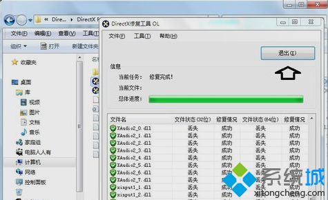 DirectX修复工具怎么用？<a href=/win7/ target=_blank class=infotextkey>win7</a>安装和使用DirectX修复工具的方法