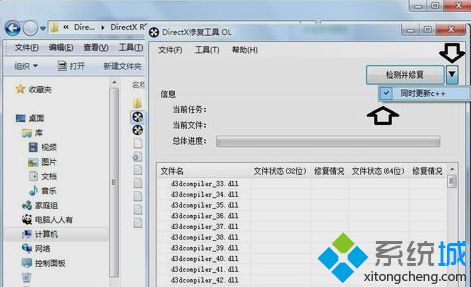 DirectX修复工具怎么用？<a href=/win7/ target=_blank class=infotextkey>win7</a>安装和使用DirectX修复工具的方法