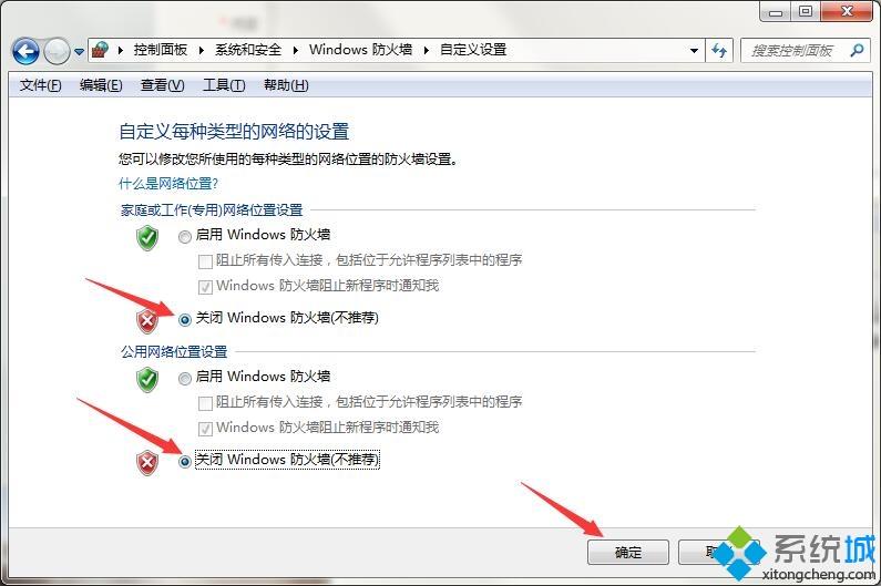 <a href=/win7/ target=_blank class=infotextkey>win7</a>关闭防火墙和杀毒软件的详细教程