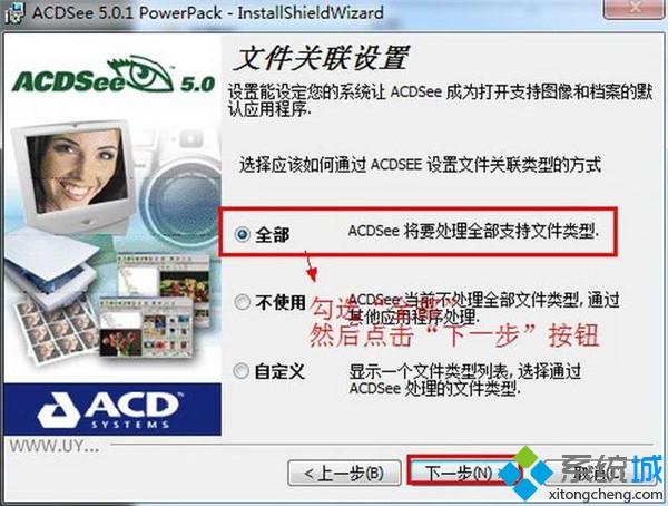 <a href=/win7/ target=_blank class=infotextkey>win7</a>安装和下载ACDSee 5.0免费版的方法