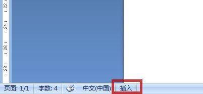 <a href=/win7/ target=_blank class=infotextkey>win7</a>在Word输入一个字后面字会自动消失怎么办