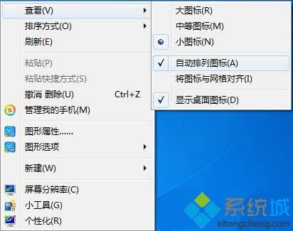 <a href=/win7/ target=_blank class=infotextkey>win7</a>桌面图标太乱如何自动排列？<a href=/win7/ target=_blank class=infotextkey>win7</a>桌面太乱的解决方法