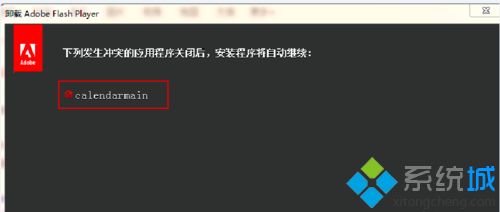 <a href=/win7/ target=_blank class=infotextkey>win7</a>卸载旧版Adobe Flash Player提示“错误calendarmain”怎么办