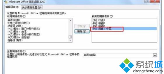 <a href=/win7/ target=_blank class=infotextkey>win7</a>系统Excel突然变成英文版如何变回中文版