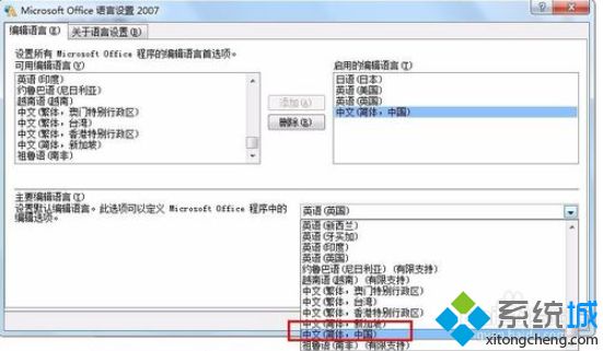 <a href=/win7/ target=_blank class=infotextkey>win7</a>系统Excel突然变成英文版如何变回中文版