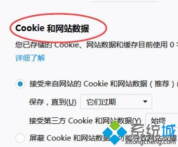 <a href=/win7/ target=_blank class=infotextkey>win7</a>系统下火狐如何删除cookies