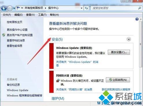 <a href=/win7/ target=_blank class=infotextkey>win7</a>如何关闭启动项Windows Security notification icon