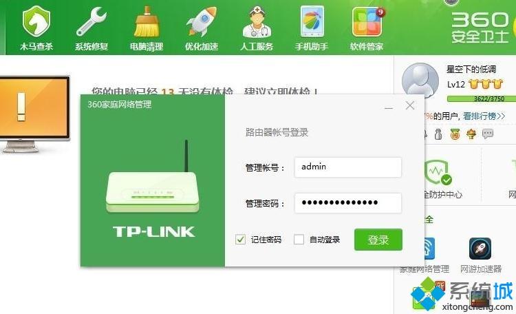 <a href=/win7/ target=_blank class=infotextkey>win7</a>系统用360安全卫士保护家庭网络安全的方法