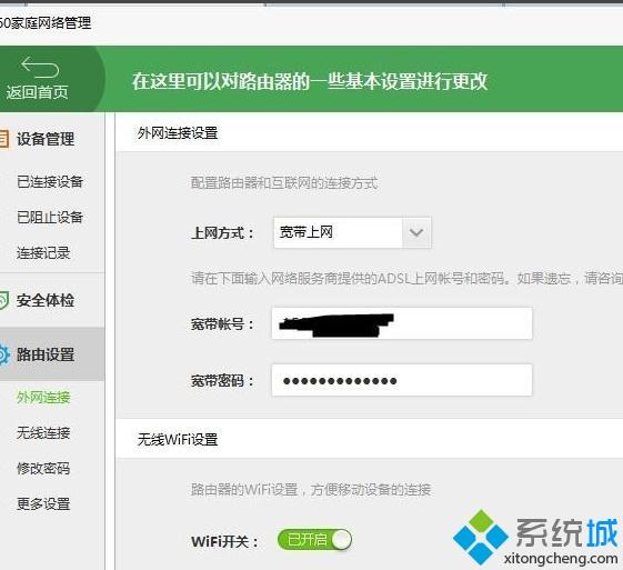 <a href=/win7/ target=_blank class=infotextkey>win7</a>系统用360安全卫士保护家庭网络安全的方法