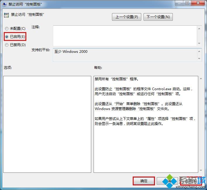 <a href=/win7/ target=_blank class=infotextkey>win7</a>怎么禁用控制面板|<a href=/win7/ target=_blank class=infotextkey>win7</a>禁用控制面板以及解除禁用方法