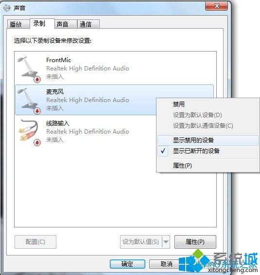 <a href=/win7/ target=_blank class=infotextkey>win7</a>录音设备被屏蔽无法录音的解决方法