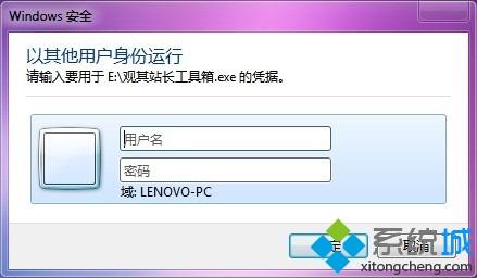 <a href=/win7/ target=_blank class=infotextkey>win7</a>快速切换为其他用户身份运行程序的详细步骤