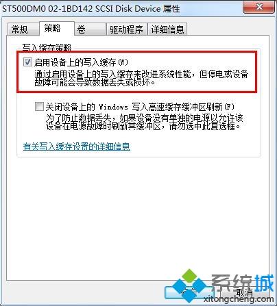 <a href=/win7/ target=_blank class=infotextkey>win7</a>系统启用或关闭磁盘写入缓存的方法