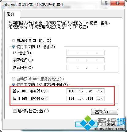 百度公共dns地址是多少|<a href=/win7/ target=_blank class=infotextkey>win7</a>设置百度公共dns步骤