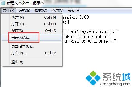 <a href=/win7/ target=_blank class=infotextkey>win7</a>点击应用程序没反应怎么解决