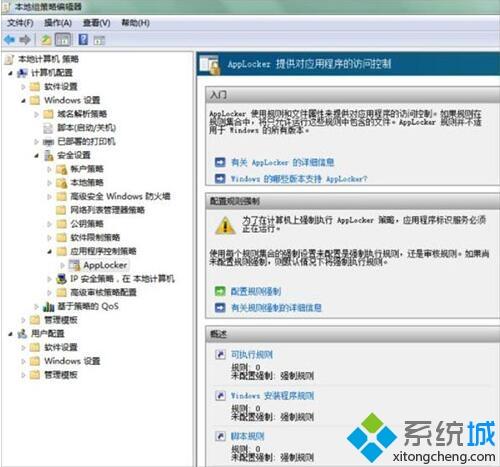 applocker是什么？<a href=/win7/ target=_blank class=infotextkey>win7</a>系统电脑设置applocker的方法