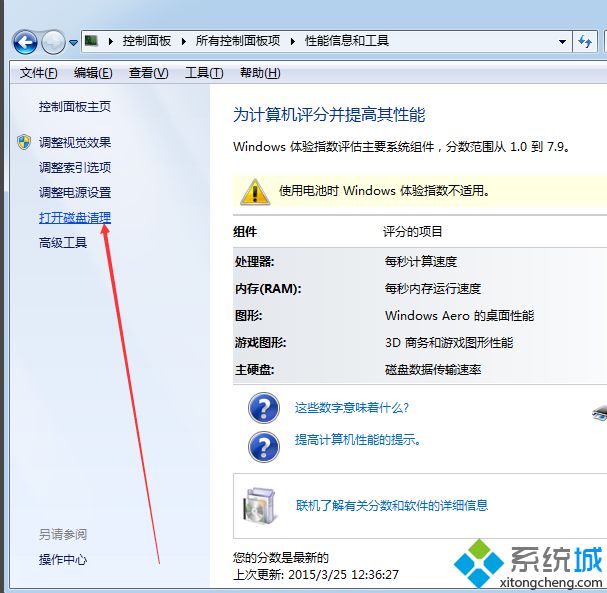 <a href=/win7/ target=_blank class=infotextkey>win7</a>系统磁盘清理功能怎么打开？<a href=/win7/ target=_blank class=infotextkey>win7</a>找到磁盘清理功能的方法