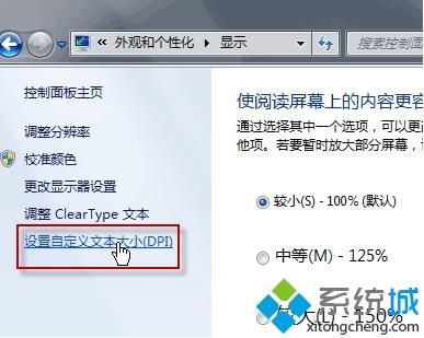 <a href=/win7/ target=_blank class=infotextkey>win7</a>怎么设置图标和文本大小|<a href=/win7/ target=_blank class=infotextkey>win7</a>让图标和文本变大的设置方法