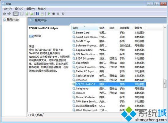 <a href=/win7/ target=_blank class=infotextkey>windows7</a>加入域提示找不到网络路径怎么解决