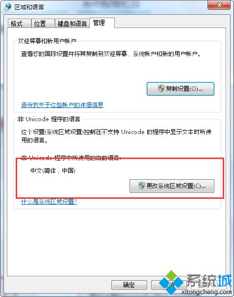 使用鼠标点击更改系统区域设置