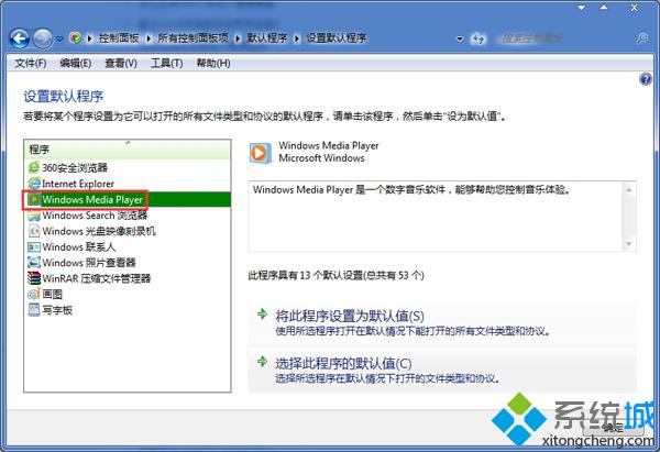 选中Windows Media Player软件