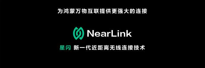 华为星闪技术是什么技术 华为星闪技术详情介绍