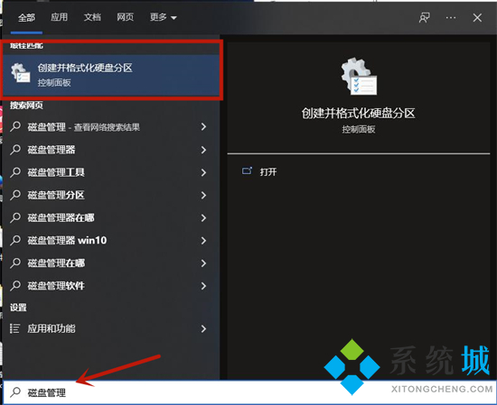 磁盘管理器在哪里打开 磁盘管理器怎么打开