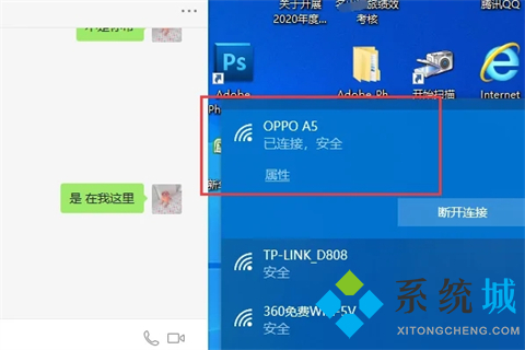 电脑怎么连接手机热点 电脑如何连接手机wifi热点