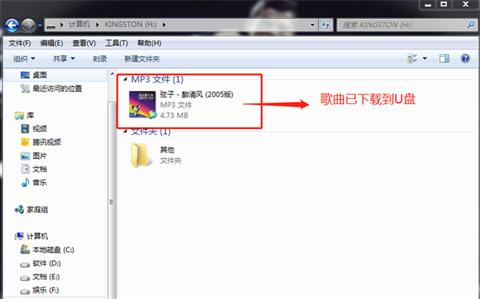 怎么下载歌曲到u盘里面 电脑免费下载歌曲到u盘的方法