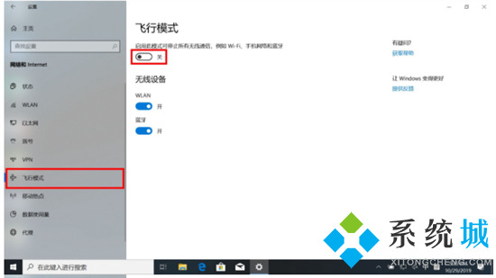 电脑飞行模式怎么关闭 电脑如何关闭飞行模式