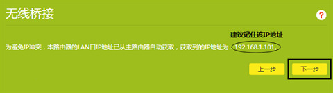 路由器怎么无线桥接另外一个路由器 2个路由器无线桥接设置图解