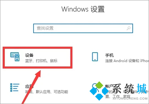 <a href=/win10/ target=_blank class=infotextkey>win10</a>蓝牙在哪里打开 <a href=/win10/ target=_blank class=infotextkey>win10</a>怎么打开蓝牙