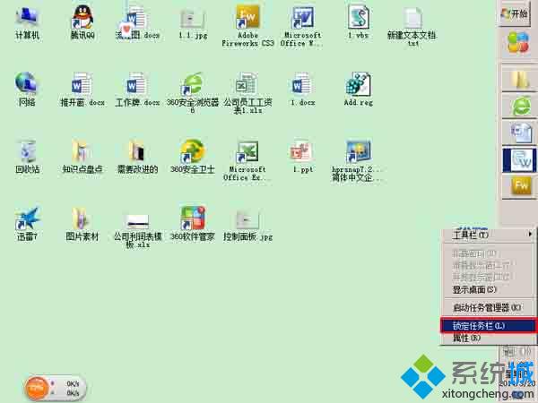 锁定任务栏