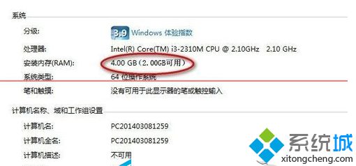 显示4GB内存