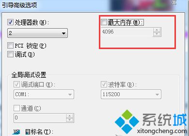 勾选最大内存