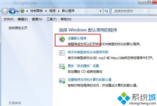 点击“设置默认程序”