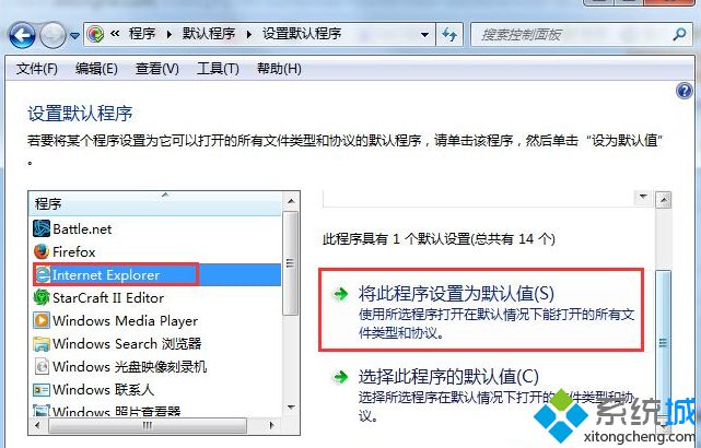 点击“将此程序设置为默认值”