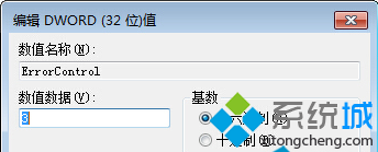 把ErrorControl的值改成1