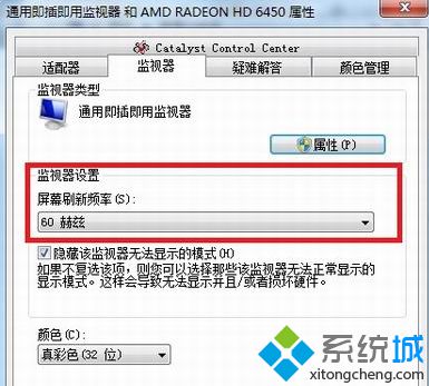设置屏幕刷新频率