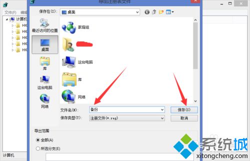 <a href=/win10/ target=_blank class=infotextkey>windows10</a>系统备份注册表的步骤4